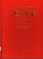 中国苔藓志 第7卷 灰藓目