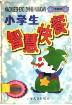 小学生智慧快餐 青橄榄