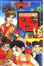 促织：连环画