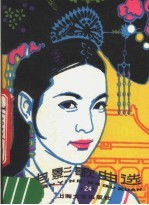 电影歌曲选 24