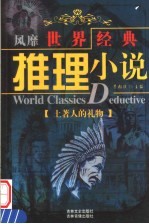 土著人的礼物
