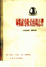 颂歌献给敬爱的周总理 女高音独唱 钢琴伴奏