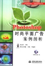 Photoshop时尚平面广告案例剖析