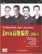 Java高级编程 JDK 5