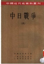 中日战争 6