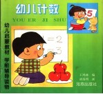 幼儿计数