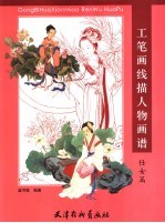 工笔画线描人物画谱 仕女篇