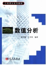 数值分析