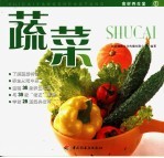 蔬菜