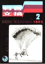 科普文摘 29