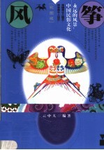 风筝