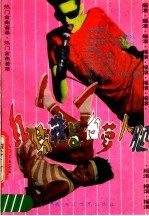 红绣鞋与白萝卜腿 热门金曲荟萃