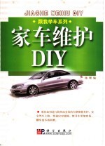 家车维护DIY