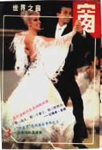 世界之窗 1987年 第3期