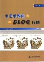 手把手教你blog行销