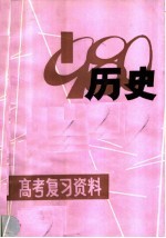 历史