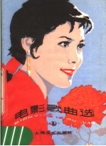 电影歌曲选 10