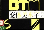 变体美术字