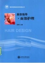 美容指导 面部护理