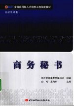 商务秘书