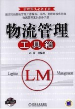 物流管理工具箱
