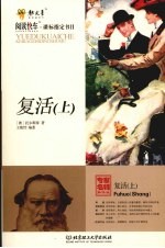 复活 上