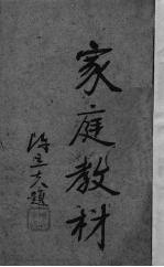 家庭教材