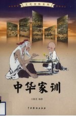中华家训 4
