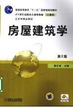 房屋建筑学