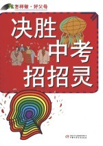 决胜中考招招灵