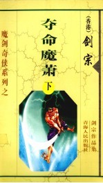 夺命魔箫 下