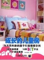 成长的儿童房