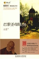 巴黎圣母院 下