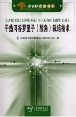 干热河谷罗望子(酸角)栽培技术