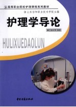 护理学导论