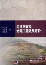 边坡病害及治理工程效果评价