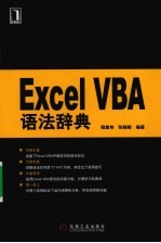 EXCEL VBA语法辞典