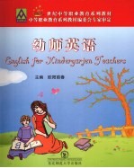 幼师英语