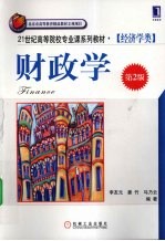 财政学