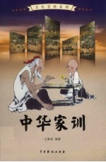 中华家训 1