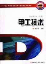 电工技术
