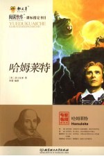 哈姆莱特 专家名师解读版
