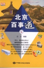 北京百事通