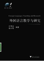 外国语言教学与研究