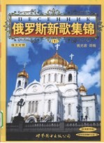 俄罗斯新歌集锦 1