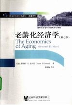 老龄化经济学