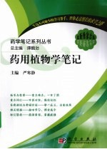 药用植物学笔记
