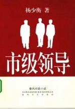市级领导