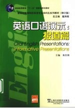 英语口语演示 报道篇
