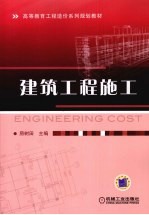 建筑工程施工